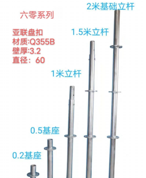 盘扣脚手架立杆